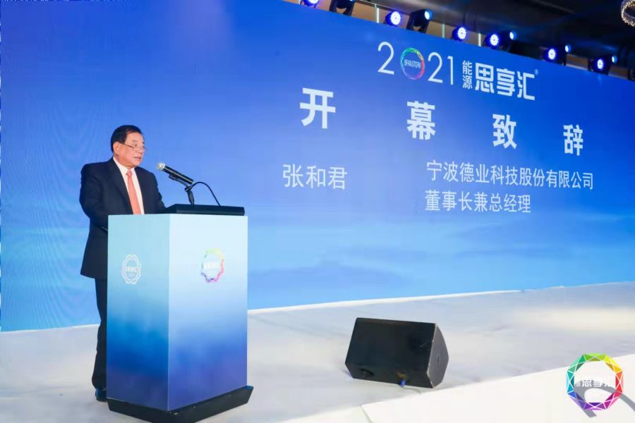 1635230459380984g5KM.jpg 2021能源思享會(huì)發(fā)言2.jpg